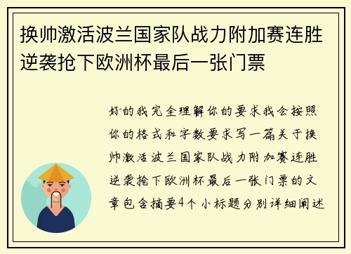 换帅激活波兰国家队战力附加赛连胜逆袭抢下欧洲杯最后一张门票