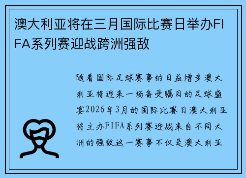 澳大利亚将在三月国际比赛日举办FIFA系列赛迎战跨洲强敌