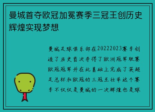 曼城首夺欧冠加冕赛季三冠王创历史辉煌实现梦想