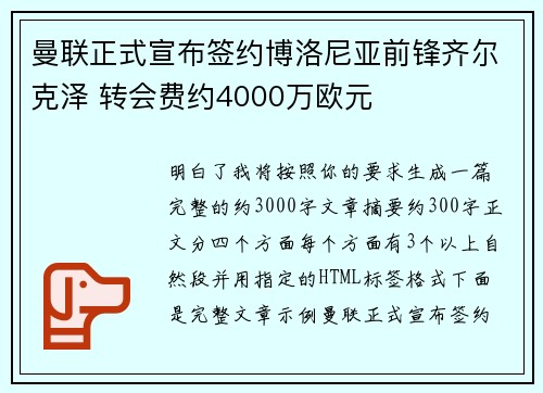 曼联正式宣布签约博洛尼亚前锋齐尔克泽 转会费约4000万欧元
