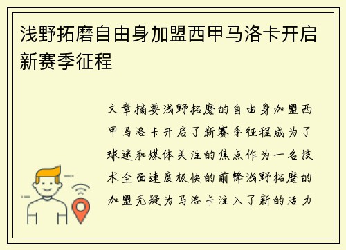 浅野拓磨自由身加盟西甲马洛卡开启新赛季征程